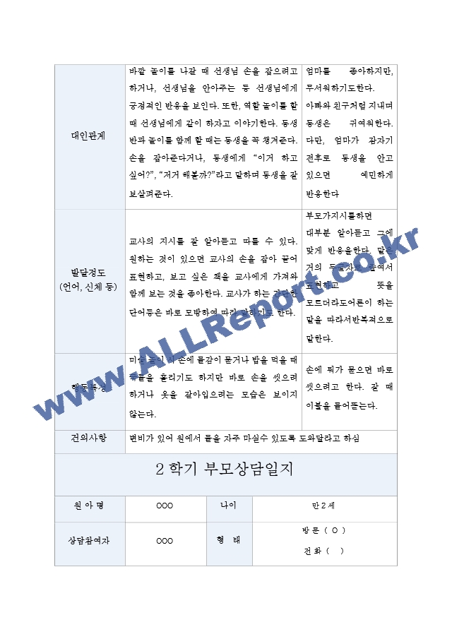 상담일지1[13].hwp